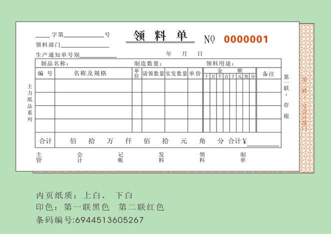 主力48k二联多栏领料单zl48-2-526/20本