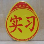 ʵϰ־/P-140/16*19CM/50/
